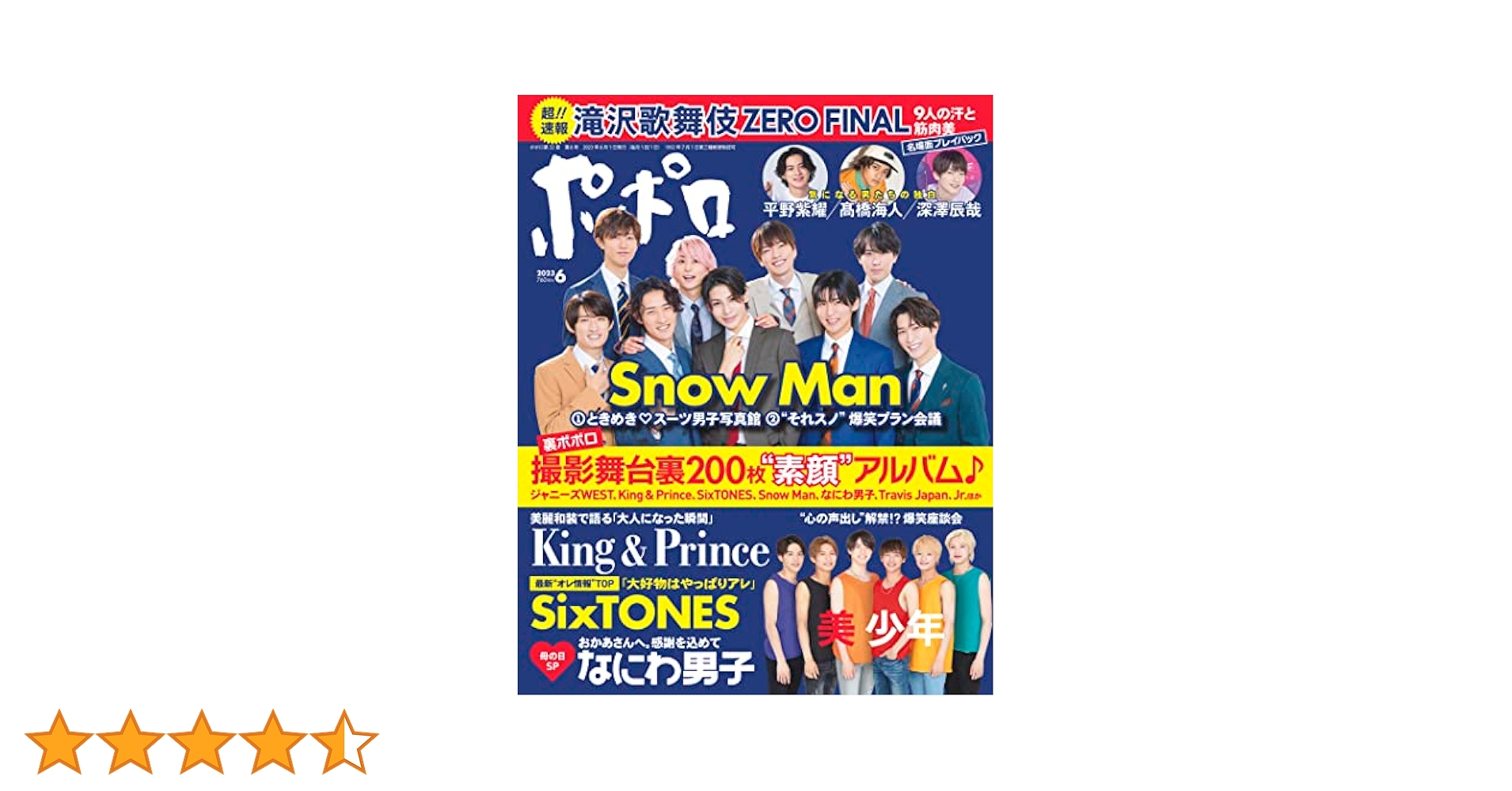 ポポロ 2023年 06 月号 [雑誌] |本 | 通販 | Amazon